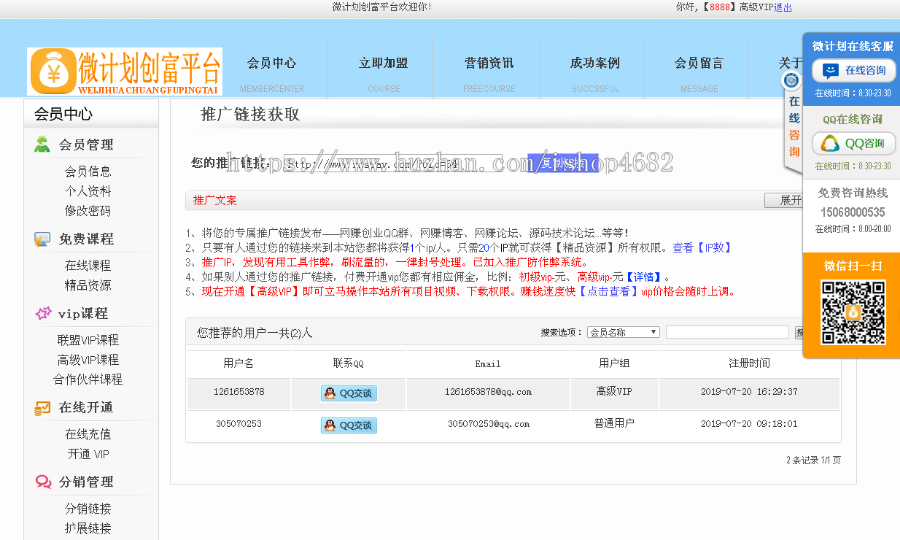 微计划创富微项目分享平台仿喜马拉雅樊登书会非挂机机器人赚钱知识付费正规项目网页版