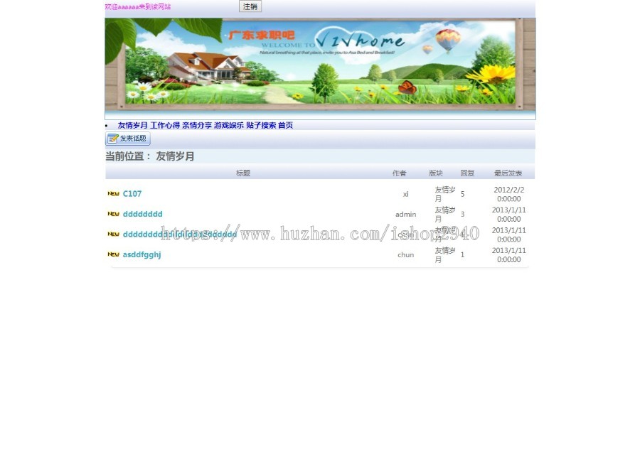 asp.net c# bbs论坛源码