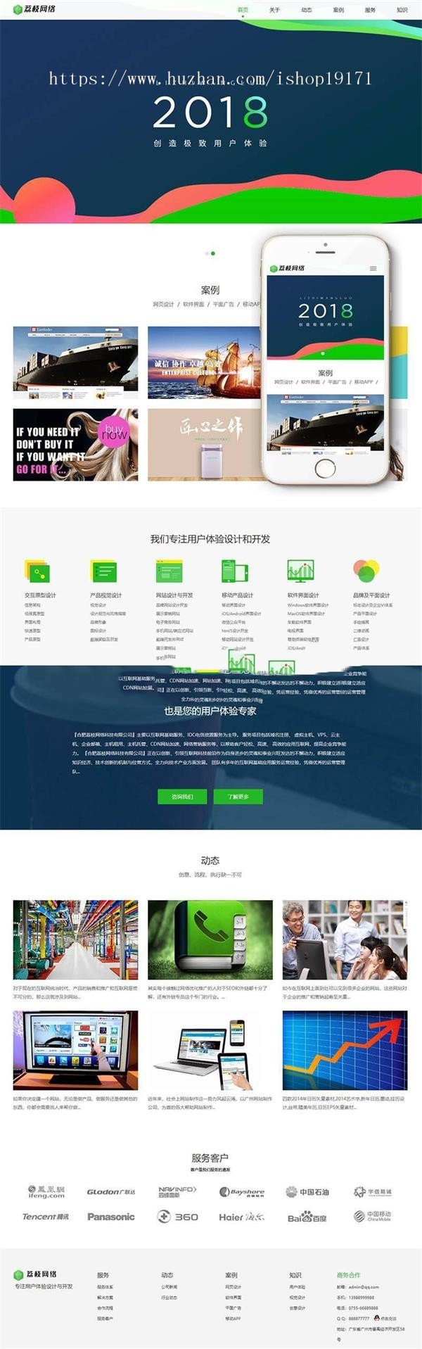 响应式互联网网络建设设计类织梦模板（自适应手机端）