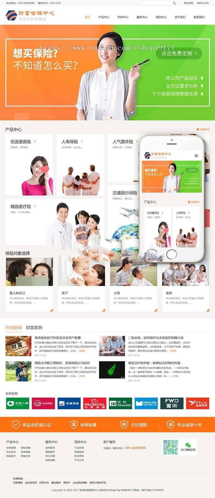 响应式财富管理保险类网站织梦模板（自适应手机端）