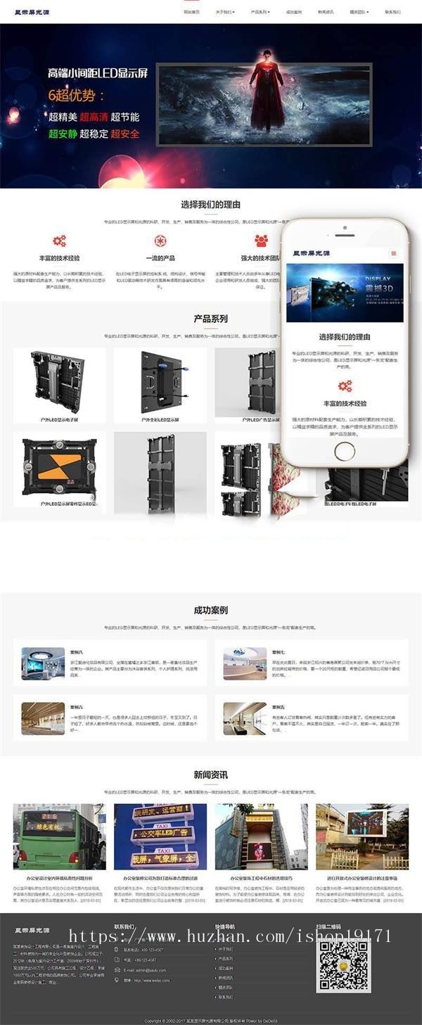 响应式LED显示屏光源类织梦模板（自适应手机端）