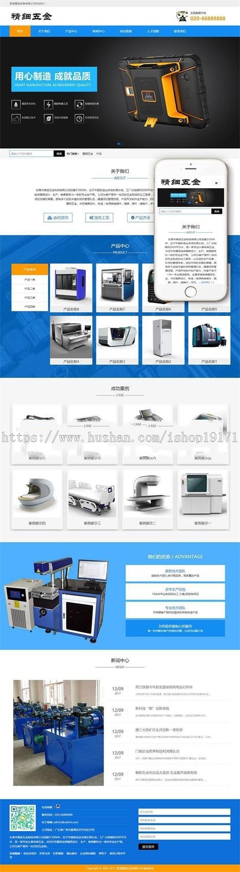 响应式精细零件五金类企业织梦模板(自适应手机端)