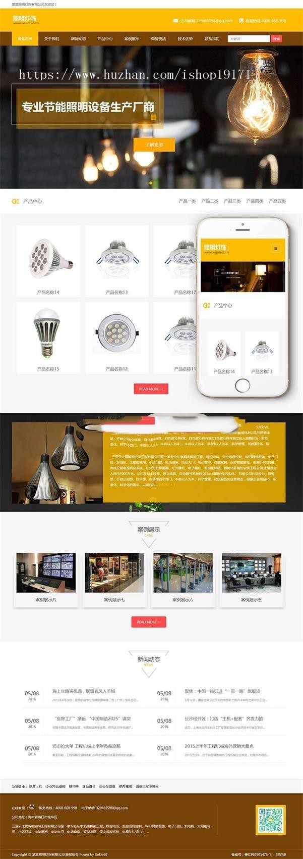 响应式照明灯饰类网站织梦模板（自适应手机端）