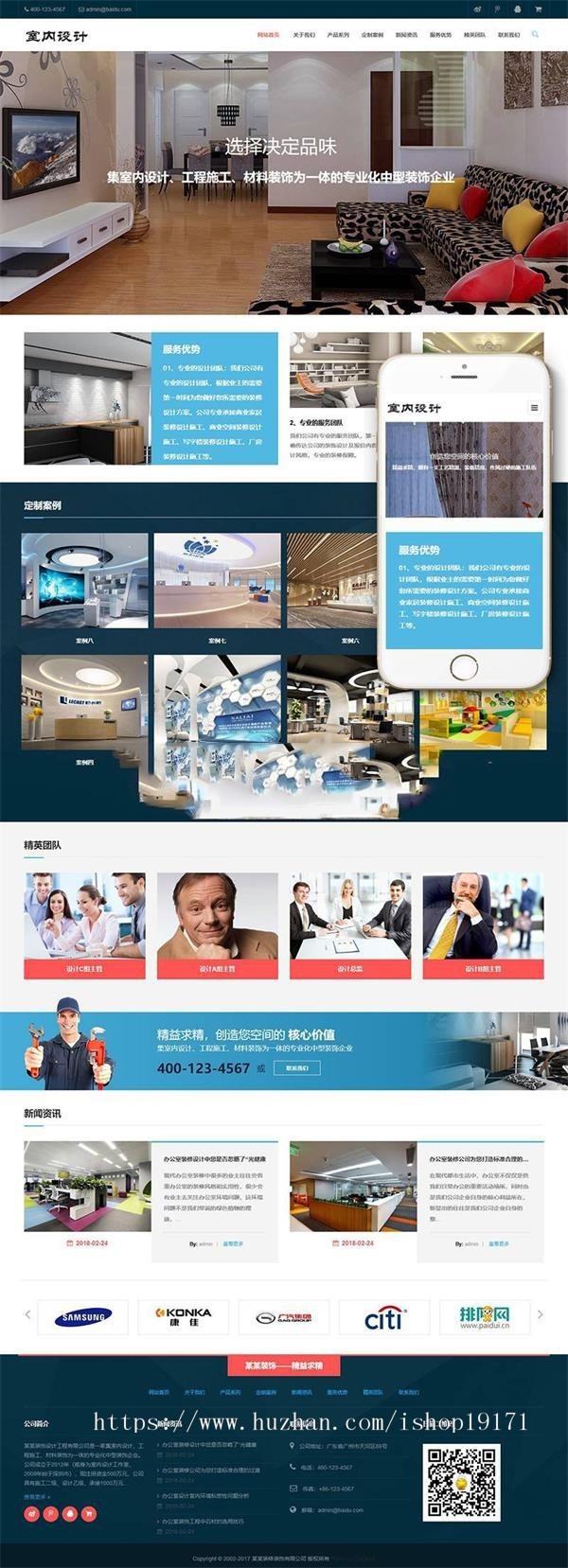 响应式室内设计工程施工类网站织梦模板（自适应手机端）