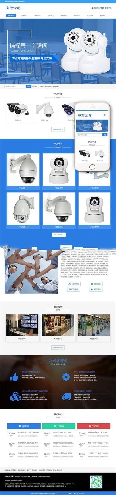 响应式安防仪表摄像头设备类网站织梦模板（自适应手机端）