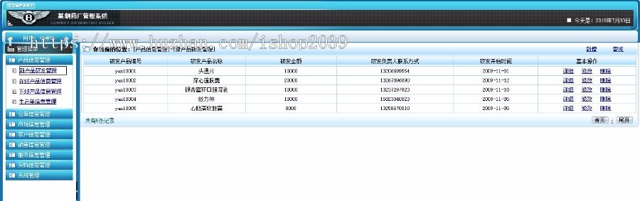 java药厂管理系统,制药厂管理系统源码（SSH）