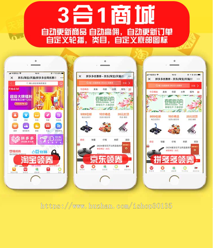 淘宝客微信小程序三合一CMS小程序公众号优惠券分销返利网站