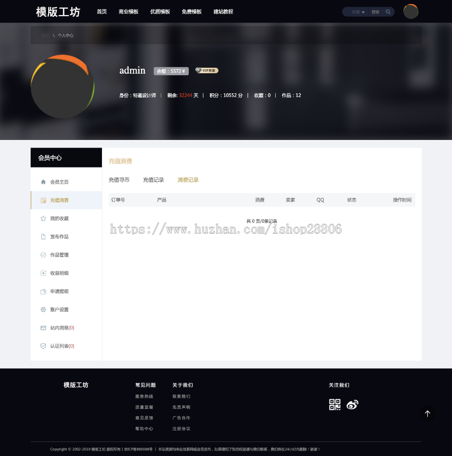 精仿模板工坊整站源码（带独立手机端+会员功能+支付接口）
