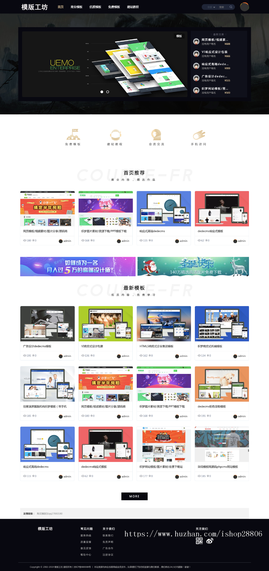 精仿模板工坊整站源码（带独立手机端+会员功能+支付接口）