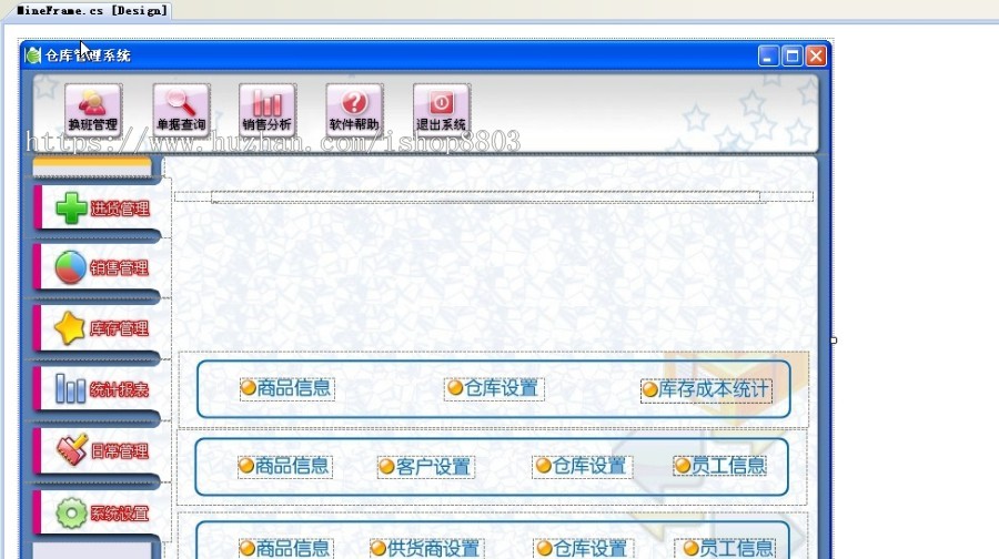 C# 仓库管理系统源码