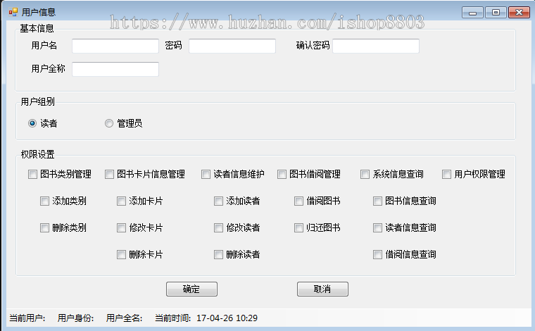 C# 图书管理信息源码