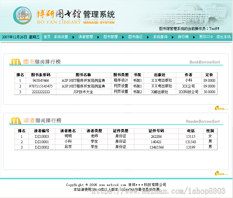 C# 图 书管理系统源码
