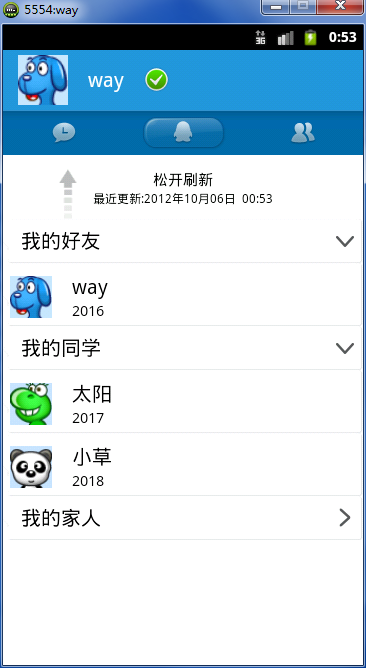 java_android聊天软件（客户端+服务器端+数据库）源码 