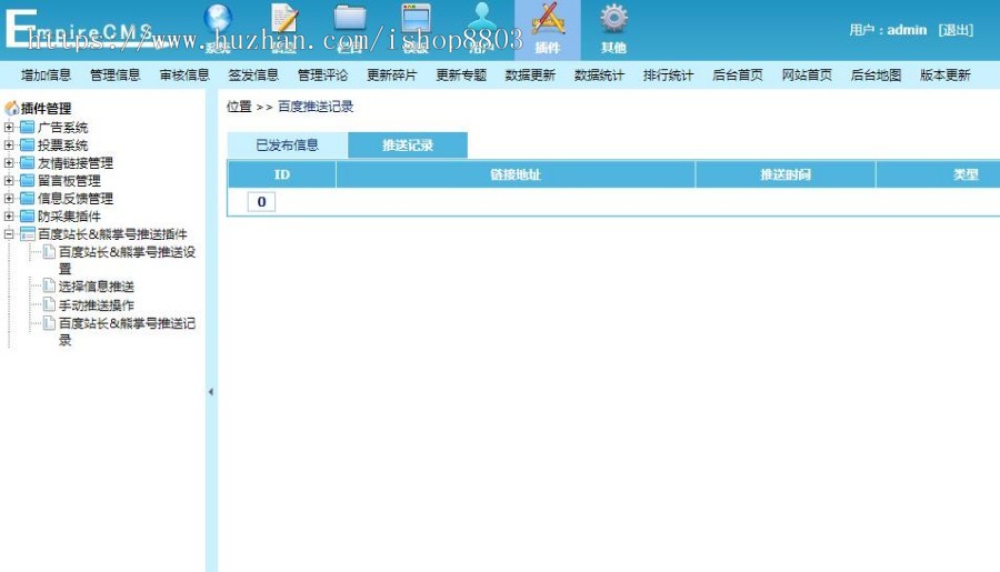 帝国CMS7.2 7.5百度站长+熊掌号双主动推送插件 