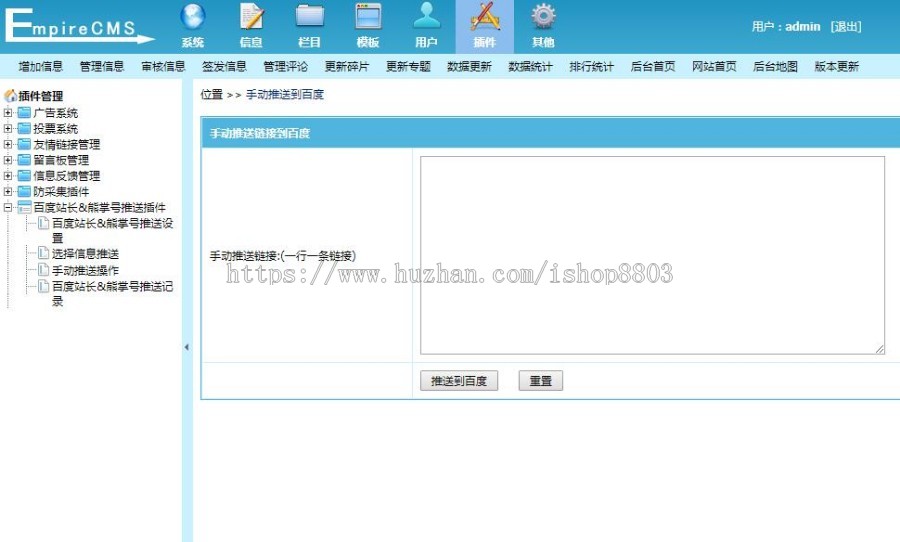 帝国CMS7.2 7.5百度站长+熊掌号双主动推送插件 