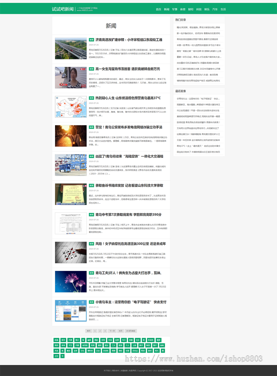 织梦dedecms文章类网站源代码自适应博客网站模板 dede网站源码 