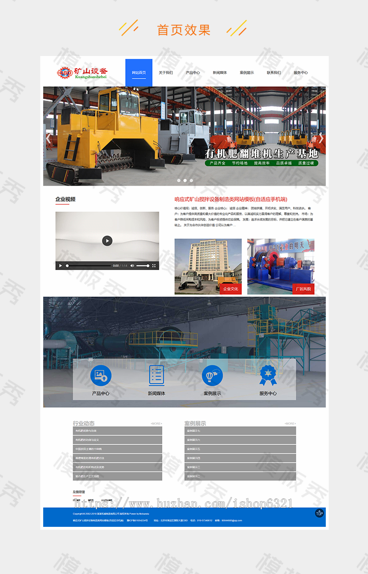 dedecms响应式矿山搅拌设备制造类公司企业官网网站模板源码带后台自适应手机端 