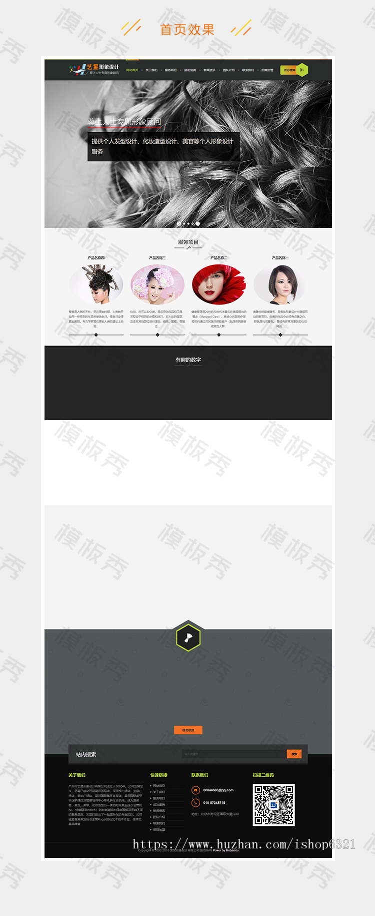 dedecms响应式形象设计美容美发类公司企业官网网站织梦模板源码带后台自适应手机端 