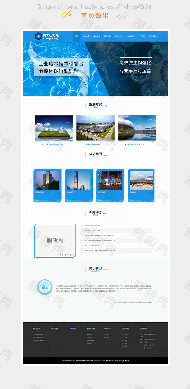 dedecms响应式有机废气处理环保类公司企业官网网站织梦模板源码带后台自适应手机端 
