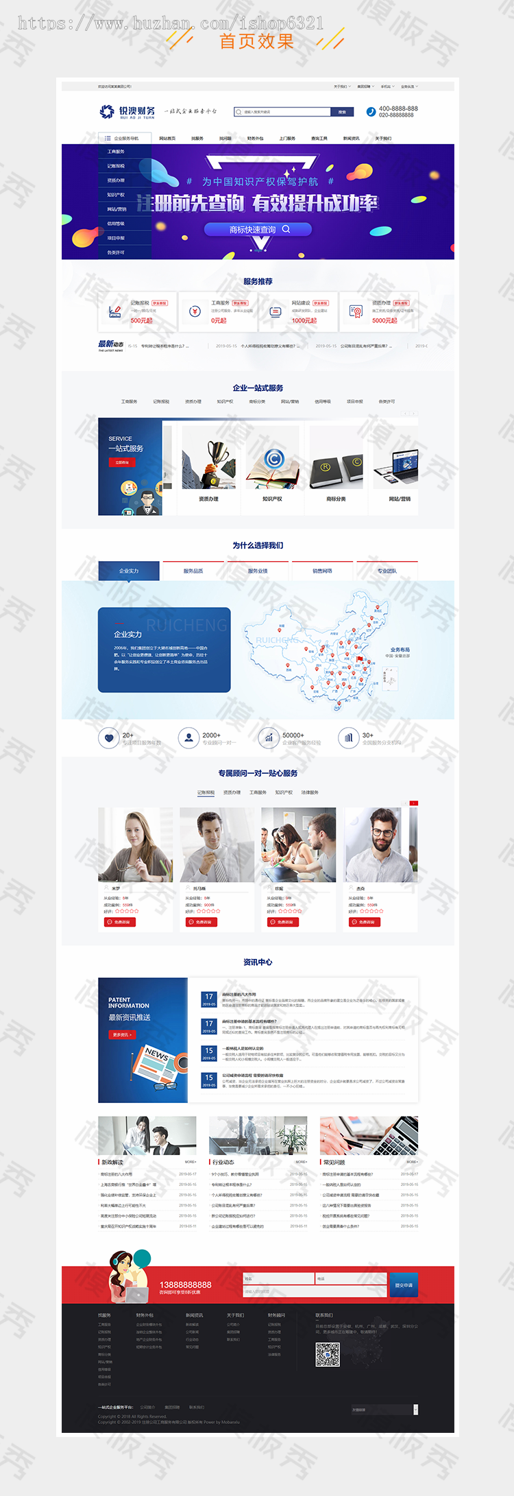 dedecms织梦模板财务注册公司工商服务类公司企业官网网站织梦模板源码带后台手机端