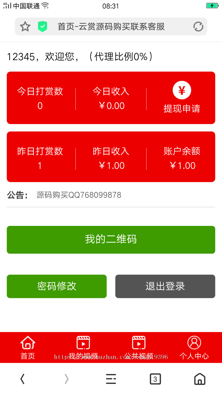 云赏6.0打赏源码推广盒子+代理wap+超强防封 