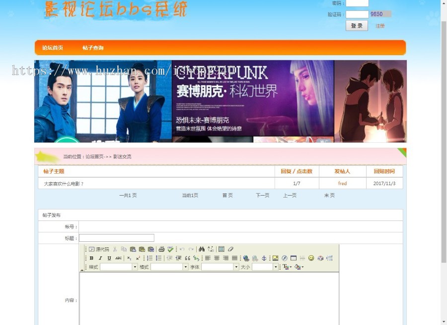 asp.net c#功能简单的论坛BBS系统源码 免费包安装