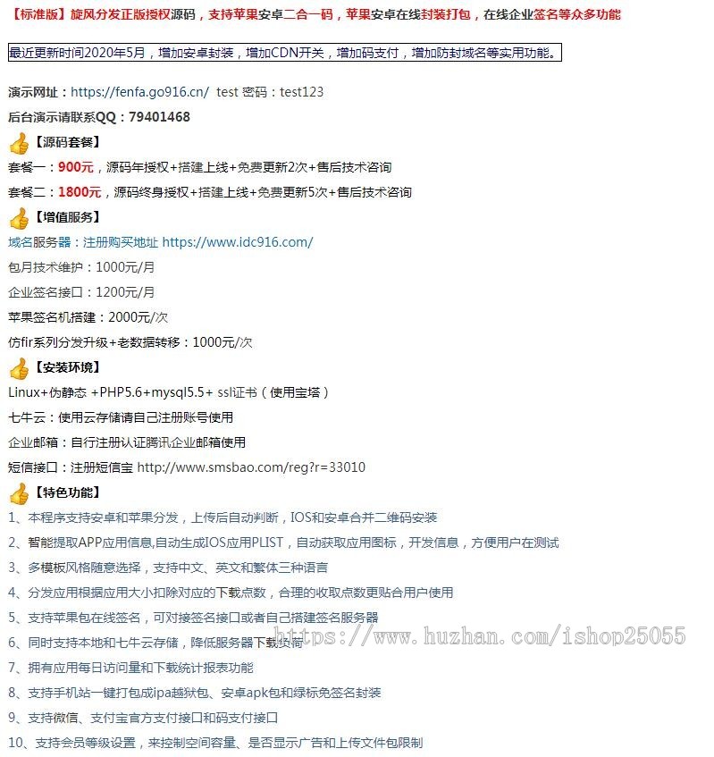 【旋风分发】正版终身授权/APP分发平台源码/支持苹果安卓二合一码,在线封装打包签名