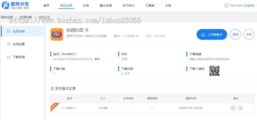 【旋风分发】正版终身授权/APP分发平台源码/支持苹果安卓二合一码,在线封装打包签名