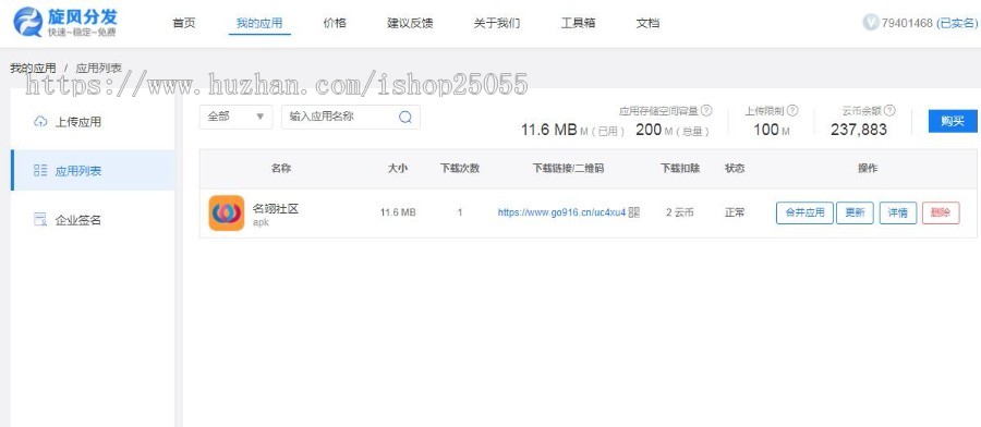【旋风分发】正版终身授权/APP分发平台源码/支持苹果安卓二合一码,在线封装打包签名
