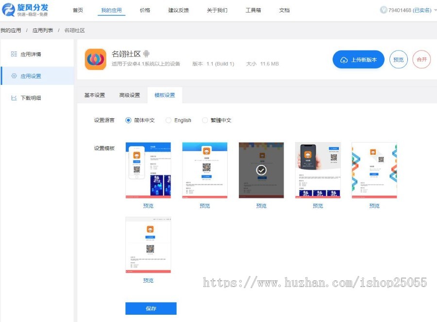 【旋风分发】正版终身授权/APP分发平台源码/支持苹果安卓二合一码,在线封装打包签名