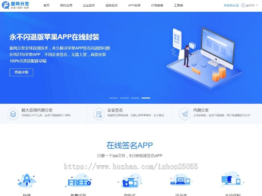 【旋风分发】正版终身授权/APP分发平台源码/支持苹果安卓二合一码,在线封装打包签名