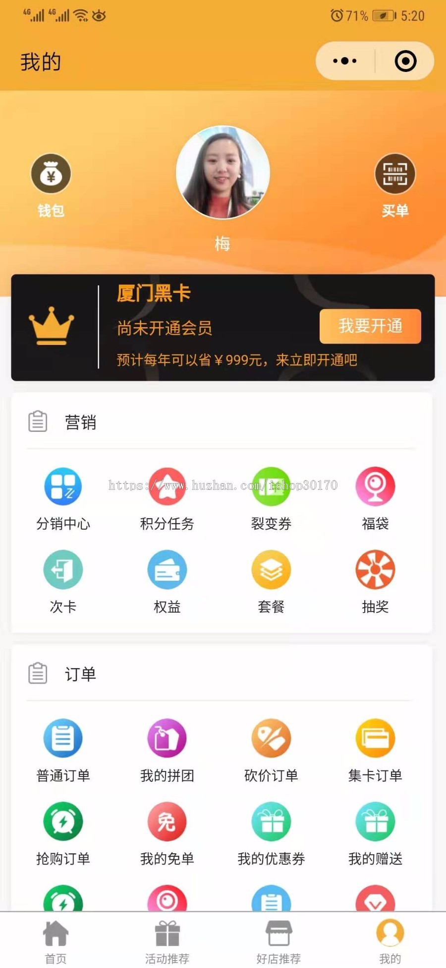 正版-城市电商，会员电商，重磅黑卡-包售后、更新可对接微信原生直播