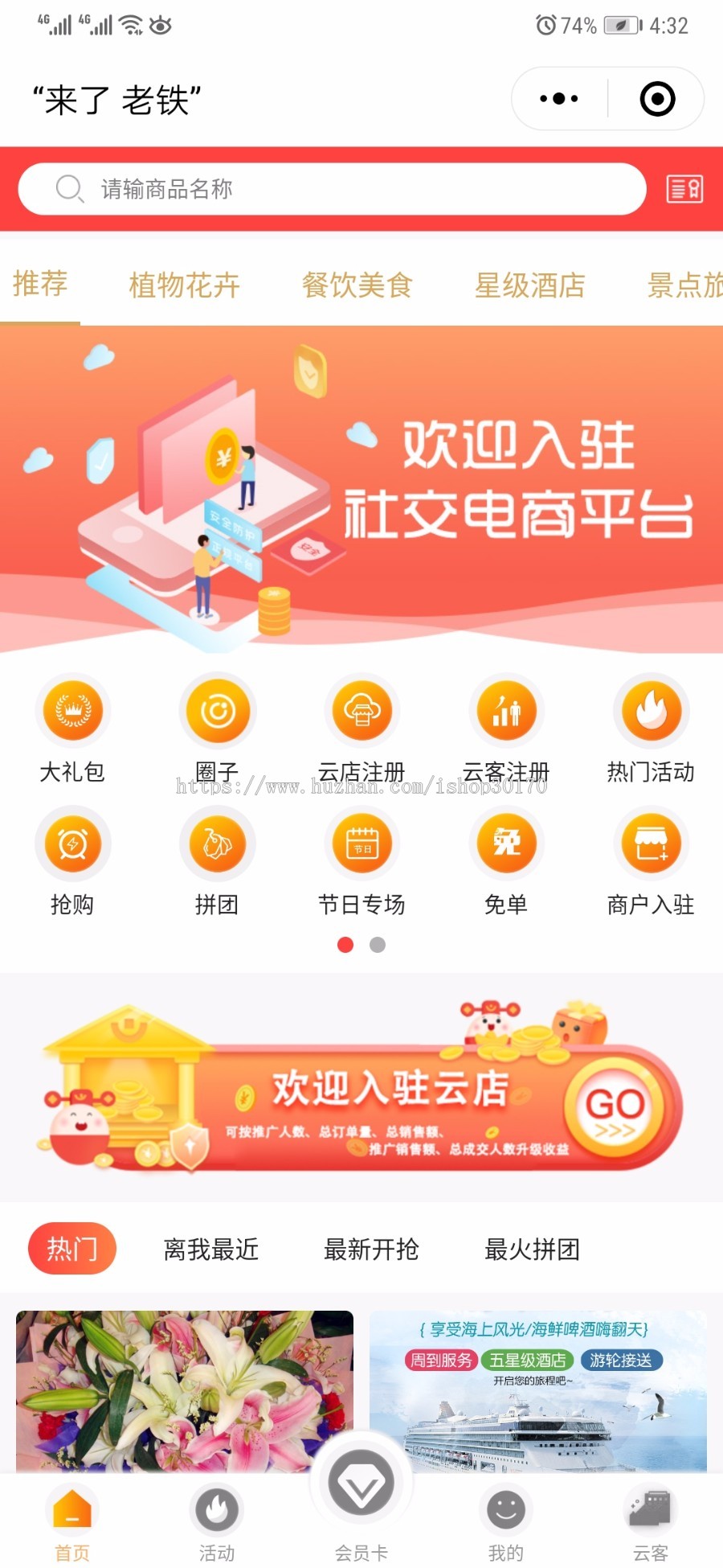 正版-挚慧云社交O2O电商-可以对接微信原生直播