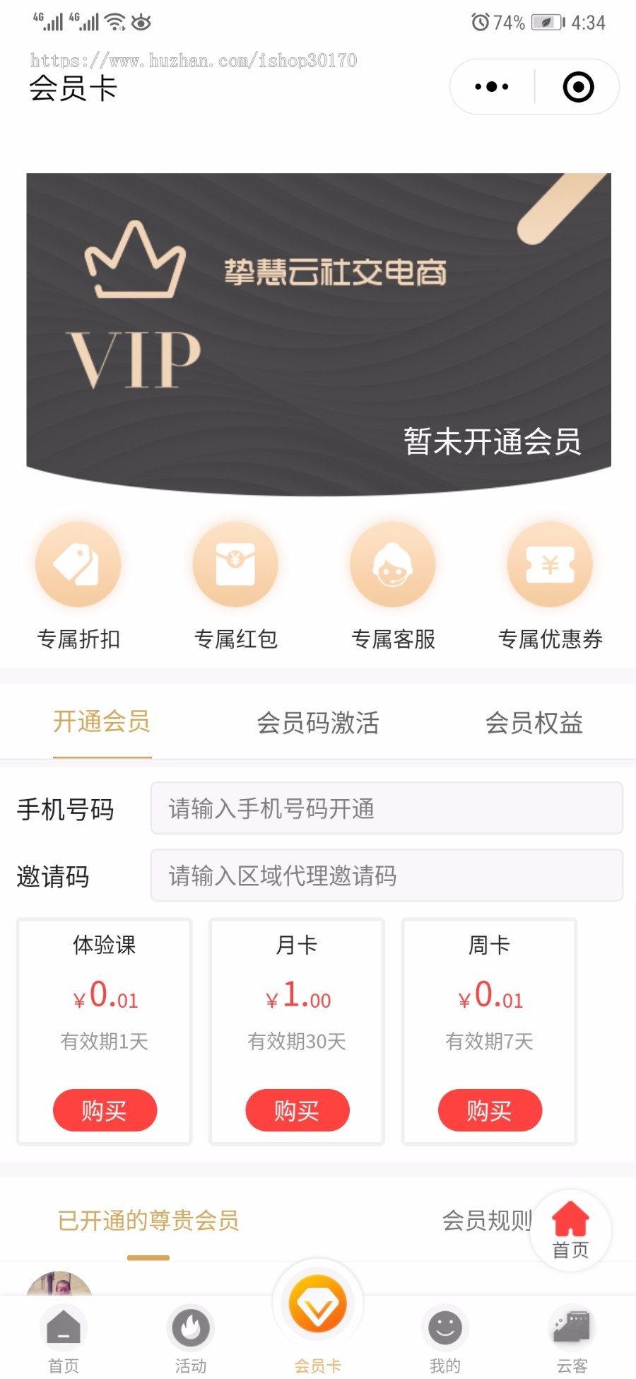 正版-挚慧云社交O2O电商-可以对接微信原生直播