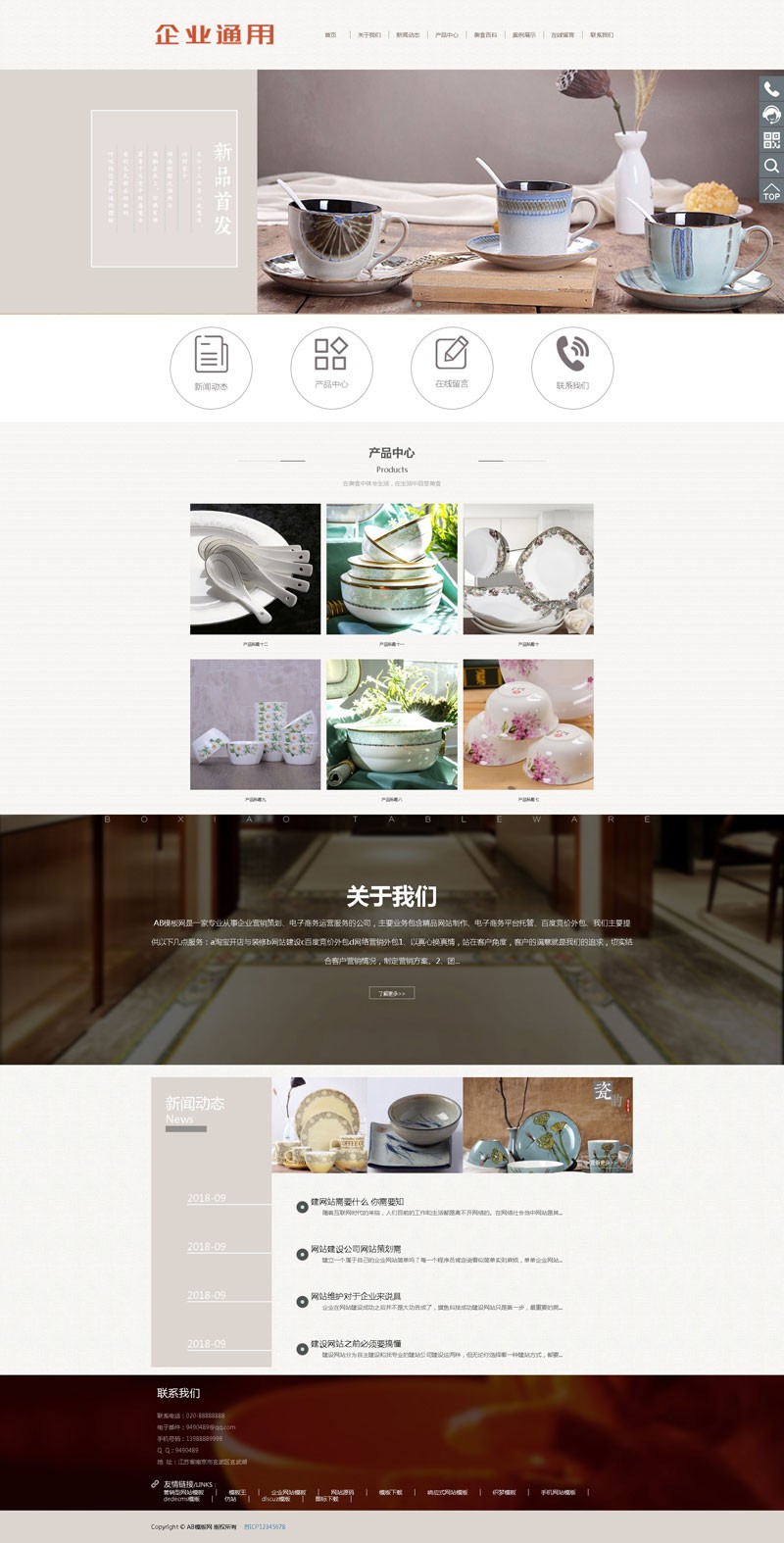 响应式餐具类源码餐具陶瓷瓦罐生产企业网站织梦模板