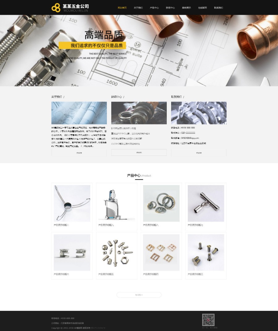 响应式企业通用衣柜五金水槽挂架类网站源码