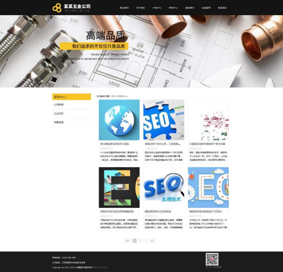 响应式企业通用衣柜五金水槽挂架类网站源码