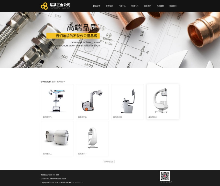 响应式企业通用衣柜五金水槽挂架类网站源码