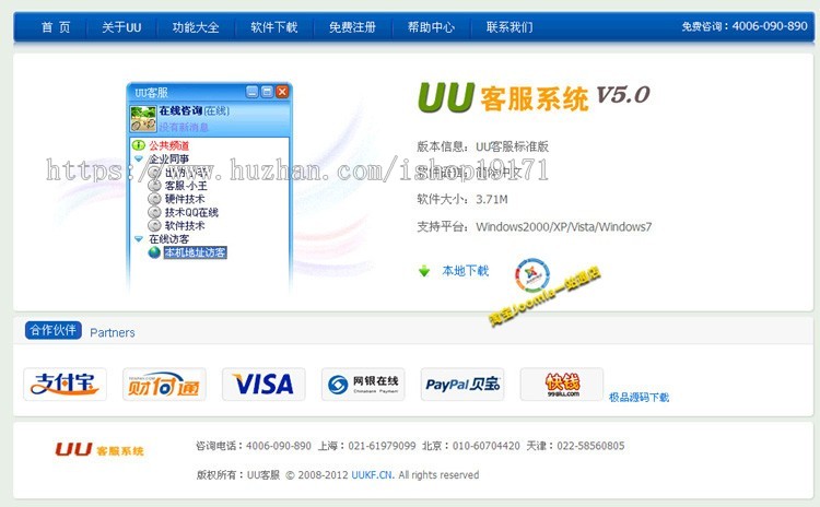 明科在线客服系统PHP（UU美化版）源码+客户端 网站多客服系统源码