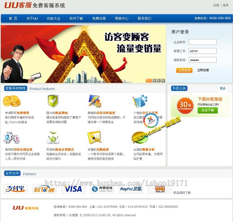 明科在线客服系统PHP（UU美化版）源码+客户端 网站多客服系统源码