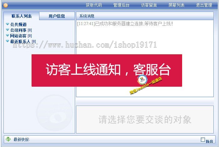 明科在线客服系统PHP（UU美化版）源码+客户端 网站多客服系统源码