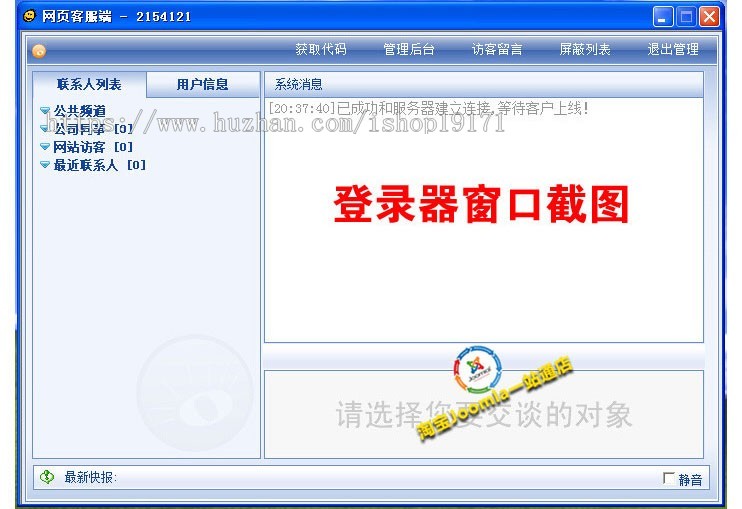 明科在线客服系统PHP（UU美化版）源码+客户端 网站多客服系统源码