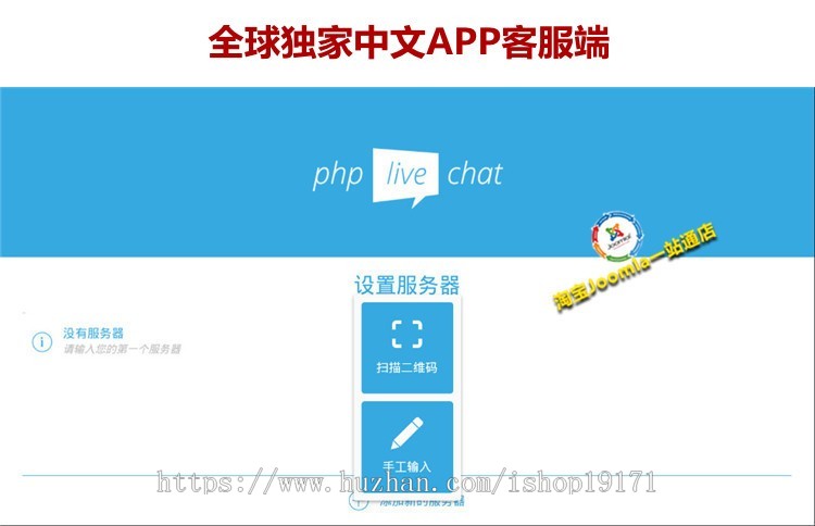 PHP Live Chat Pro 2019新版在线客服系统/源码中文安卓手机APP客服端 多国语言 