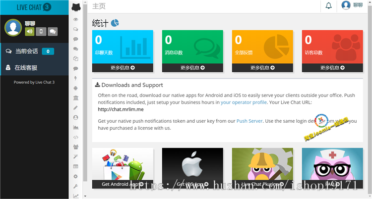 Lviechat3 v3.8/2019新客服系统客服源码苹果安卓手机APP客服端 