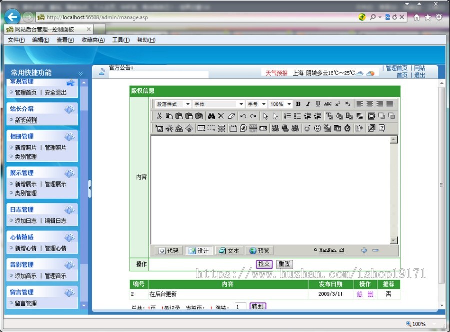 个人主页系统 个人网站建站源码 ASP+ACCESS 