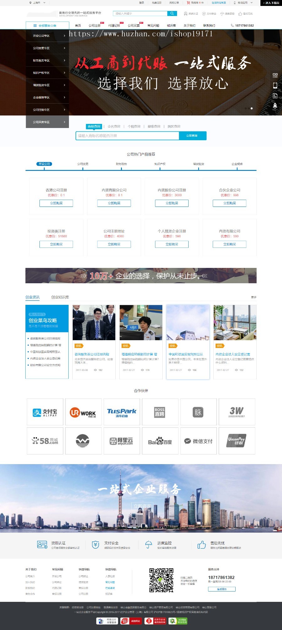dedecms公司代理记账公司买卖在线购物商城源码 带移动端 