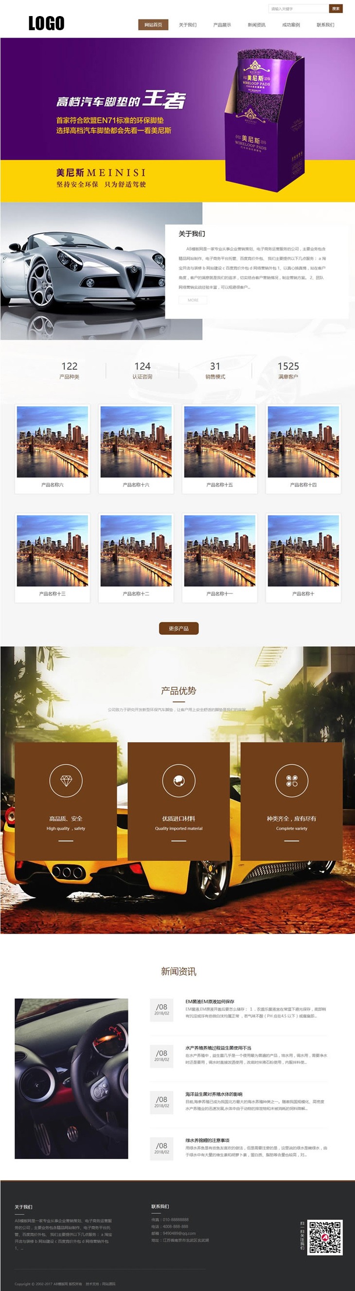 新型环保材料汽车脚垫类网站源码通用企业织梦模版