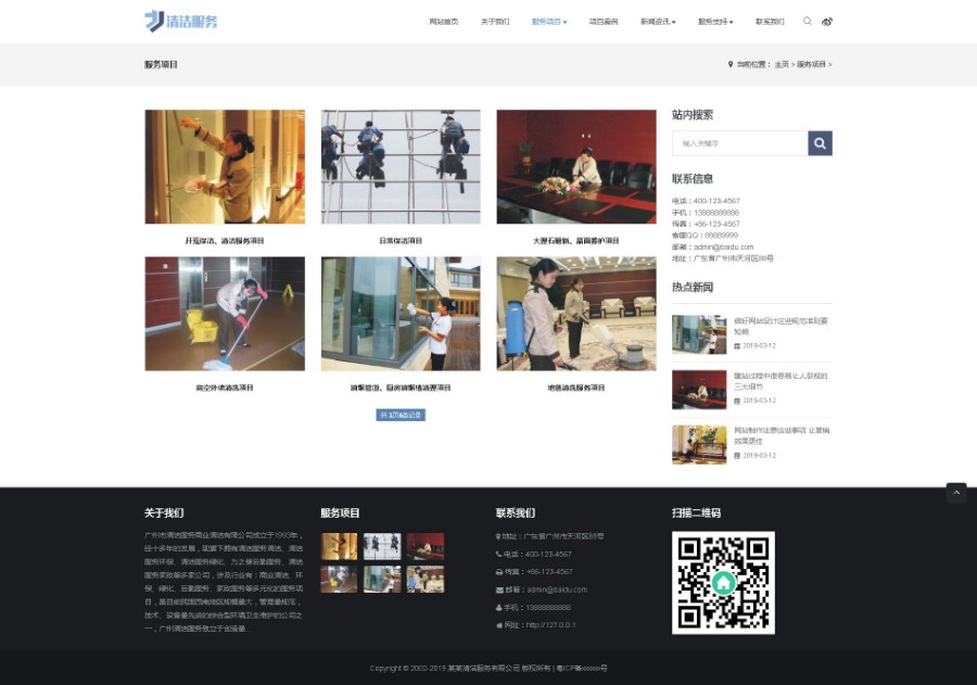 响应式清洁服务类网站织梦模板（自适应手机端）