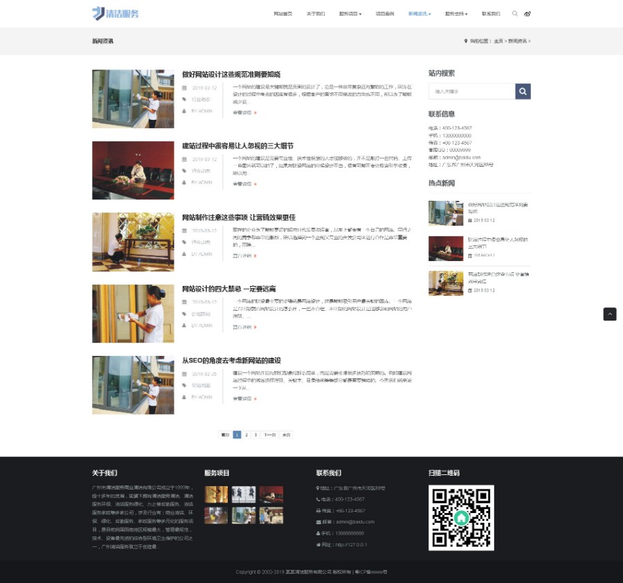 响应式清洁服务类网站织梦模板（自适应手机端）