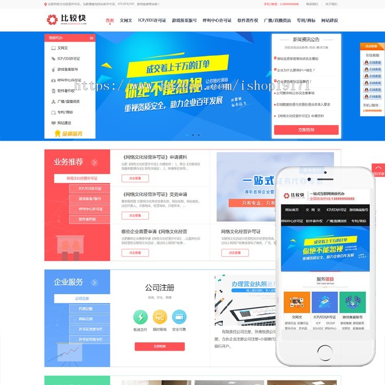 【带手机版】运营工商资质注册办理类织梦网站模板 企业财税代办公司源码